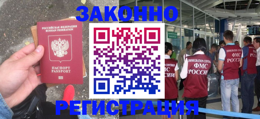 прописка штамп в Орле