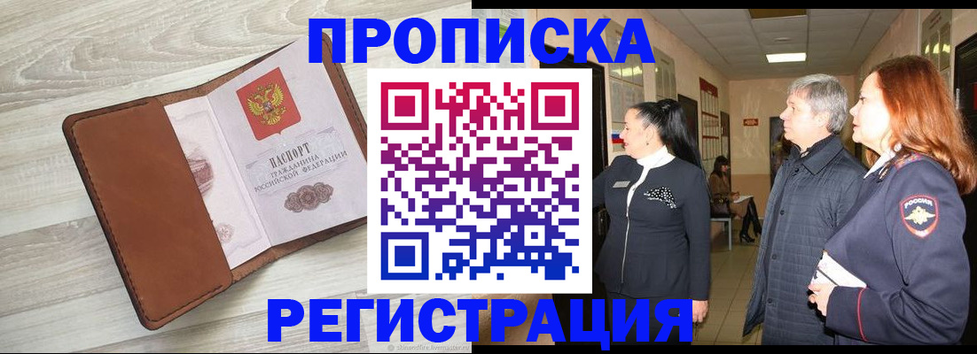 временная регистрация в Орле
